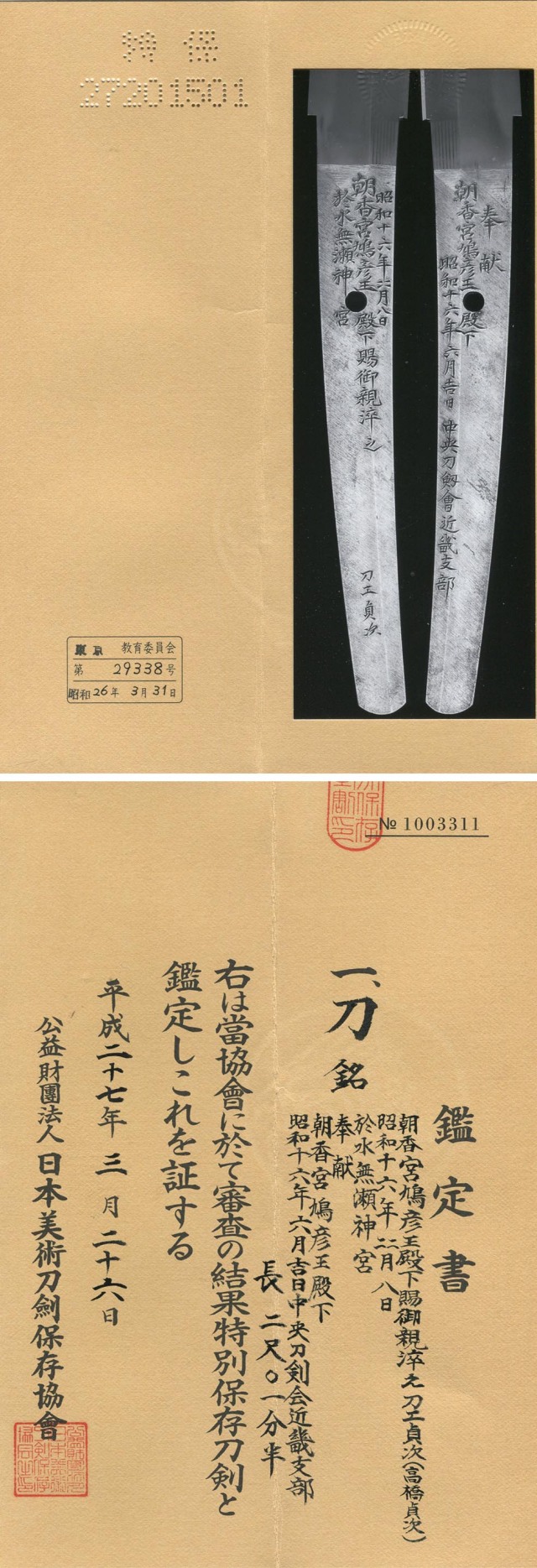 Sadatsugu — 4 of 4