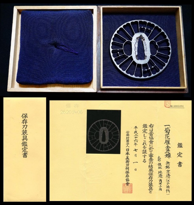 無銘 — 2 of 2