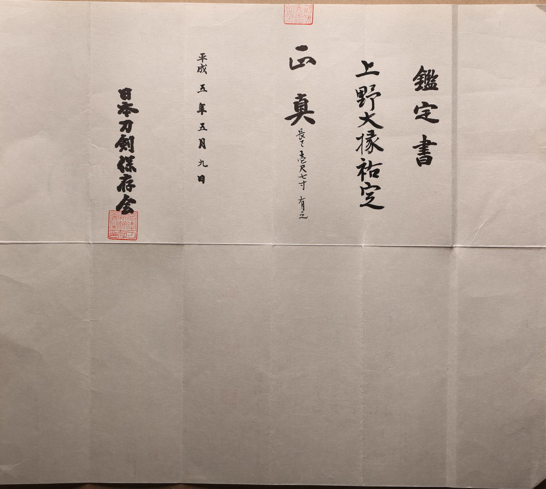 祐定 — 9 of 10