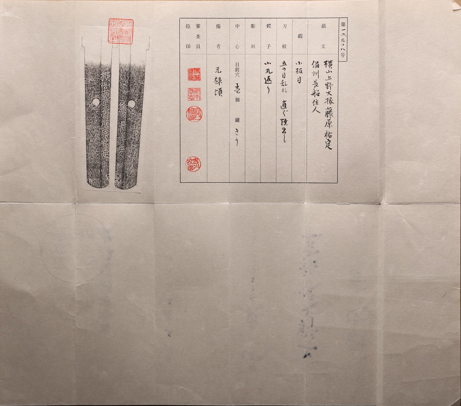 祐定 — 10 of 10
