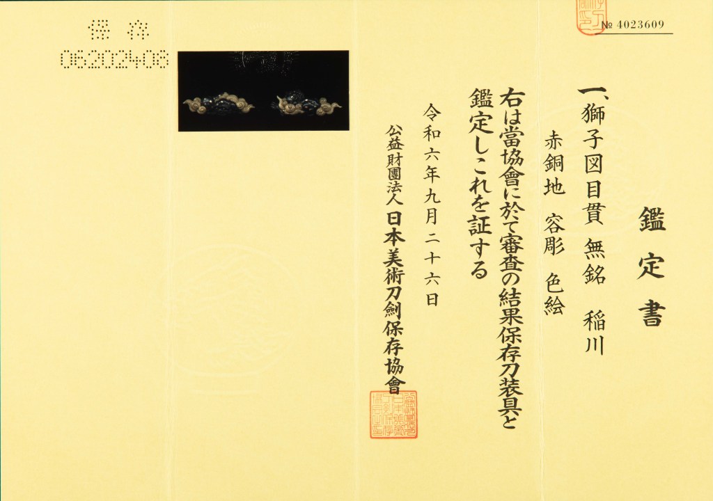 Inagawa Shishi Menuki — 8 of 9