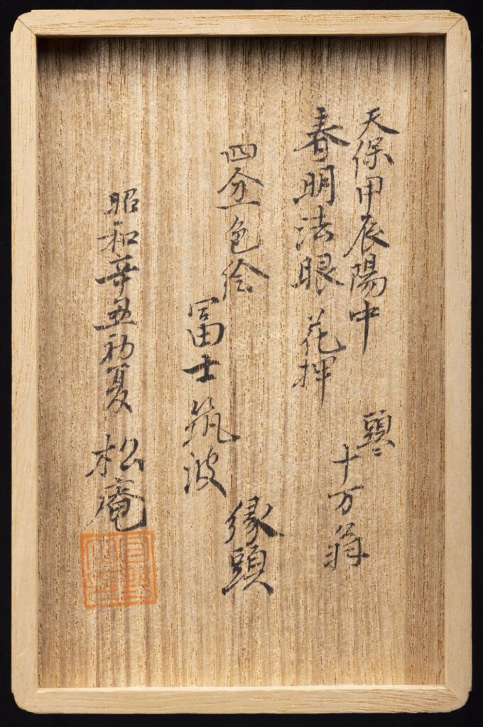 Yanagawa Haruaki — 4 of 5