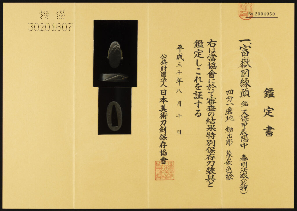 Yanagawa Haruaki — 5 of 5
