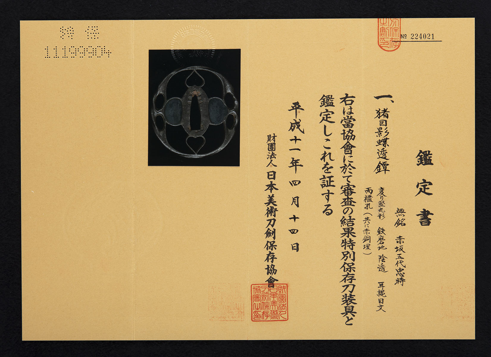 Akasaka Tadatoki — 7 of 7