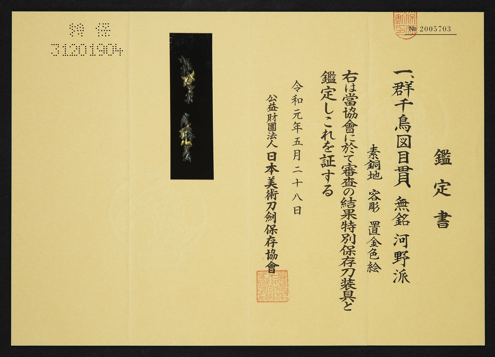 Yanagawa Haruaki — 6 of 6