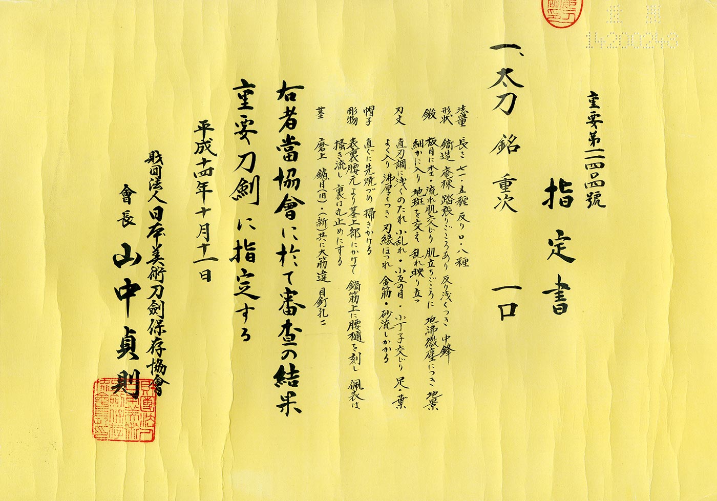 Ko-Aoe Shigetsugu — 38 of 40
