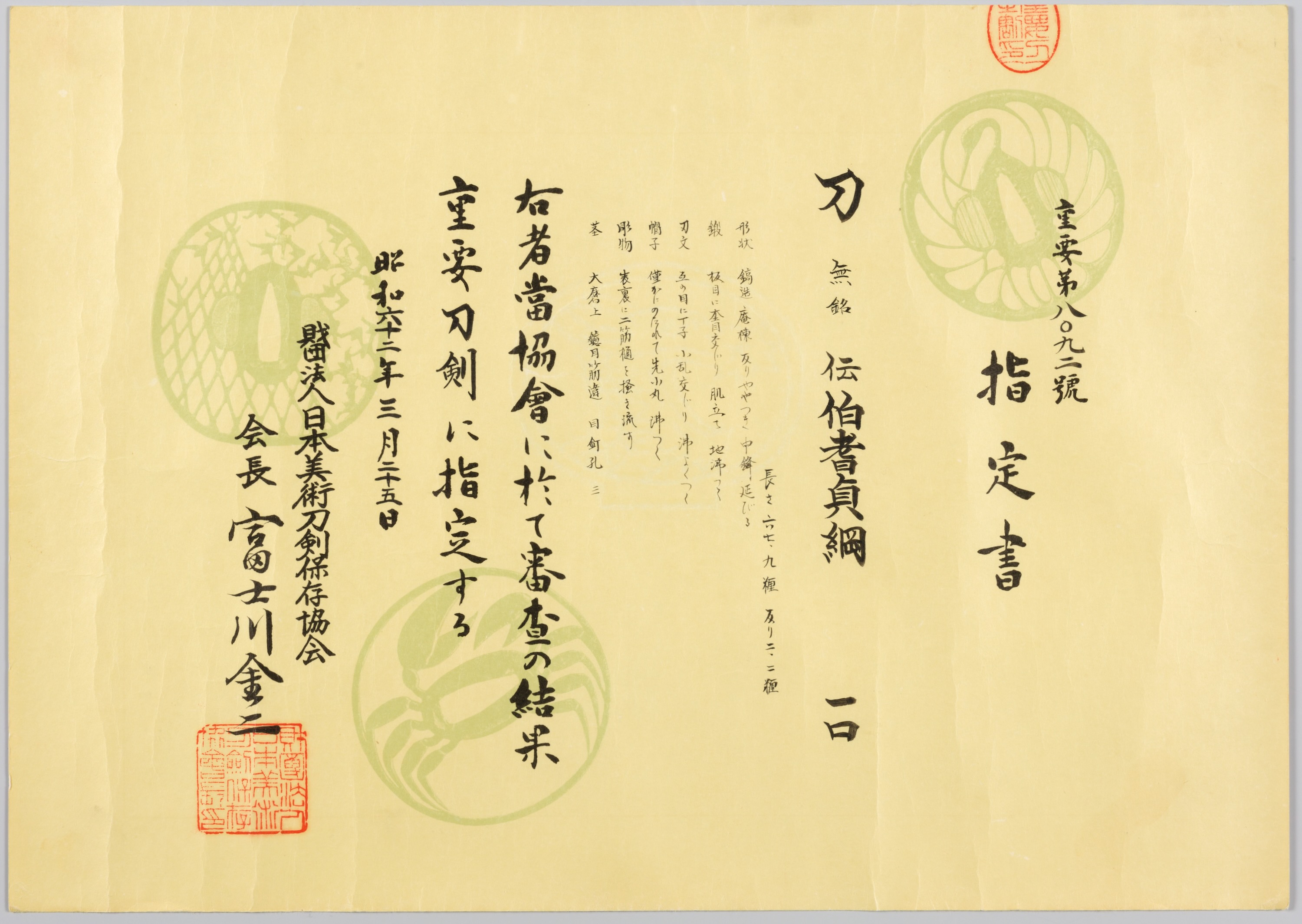 Hoki Sadatsuna — 19 of 23