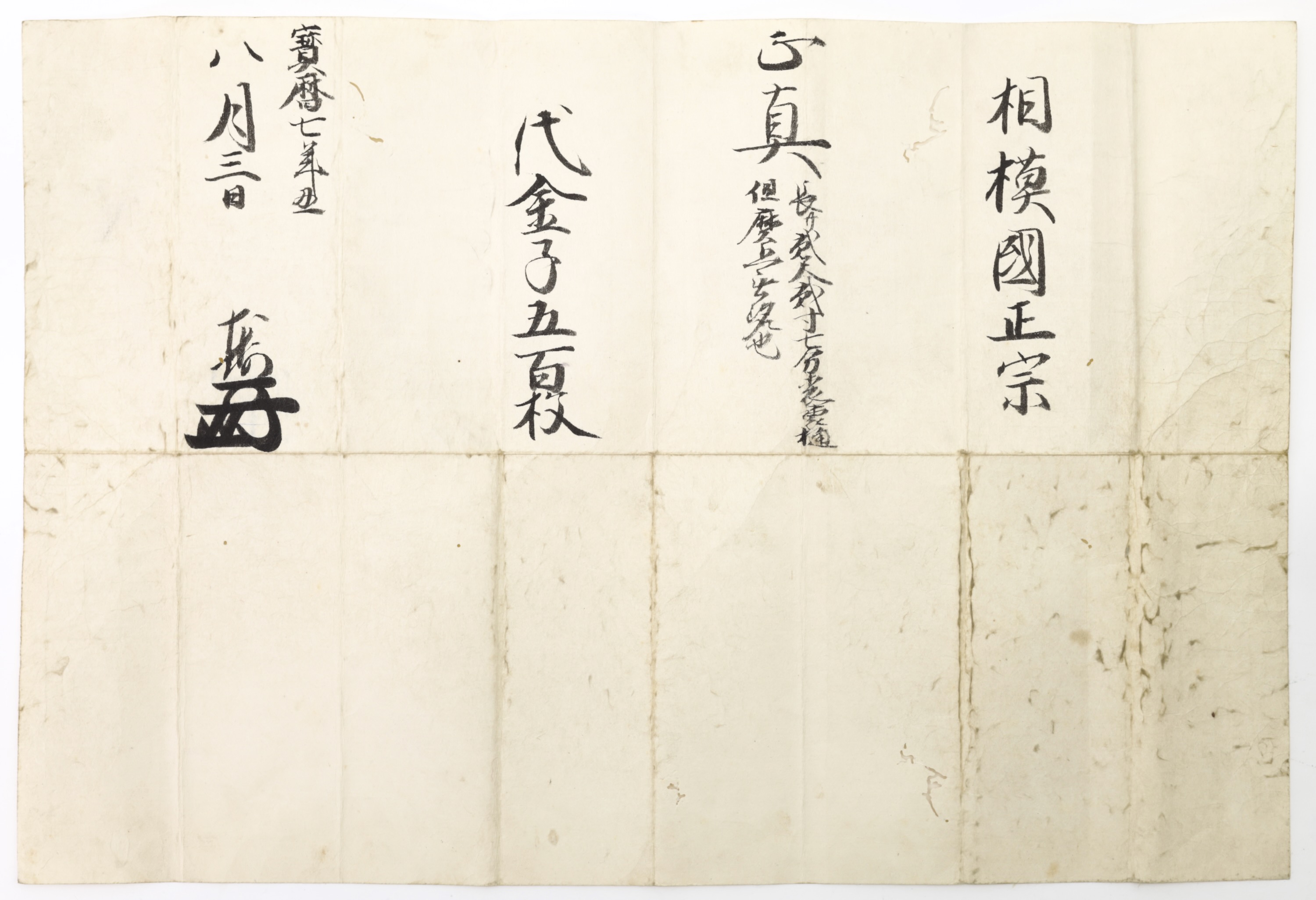 正宗 — 26 of 30