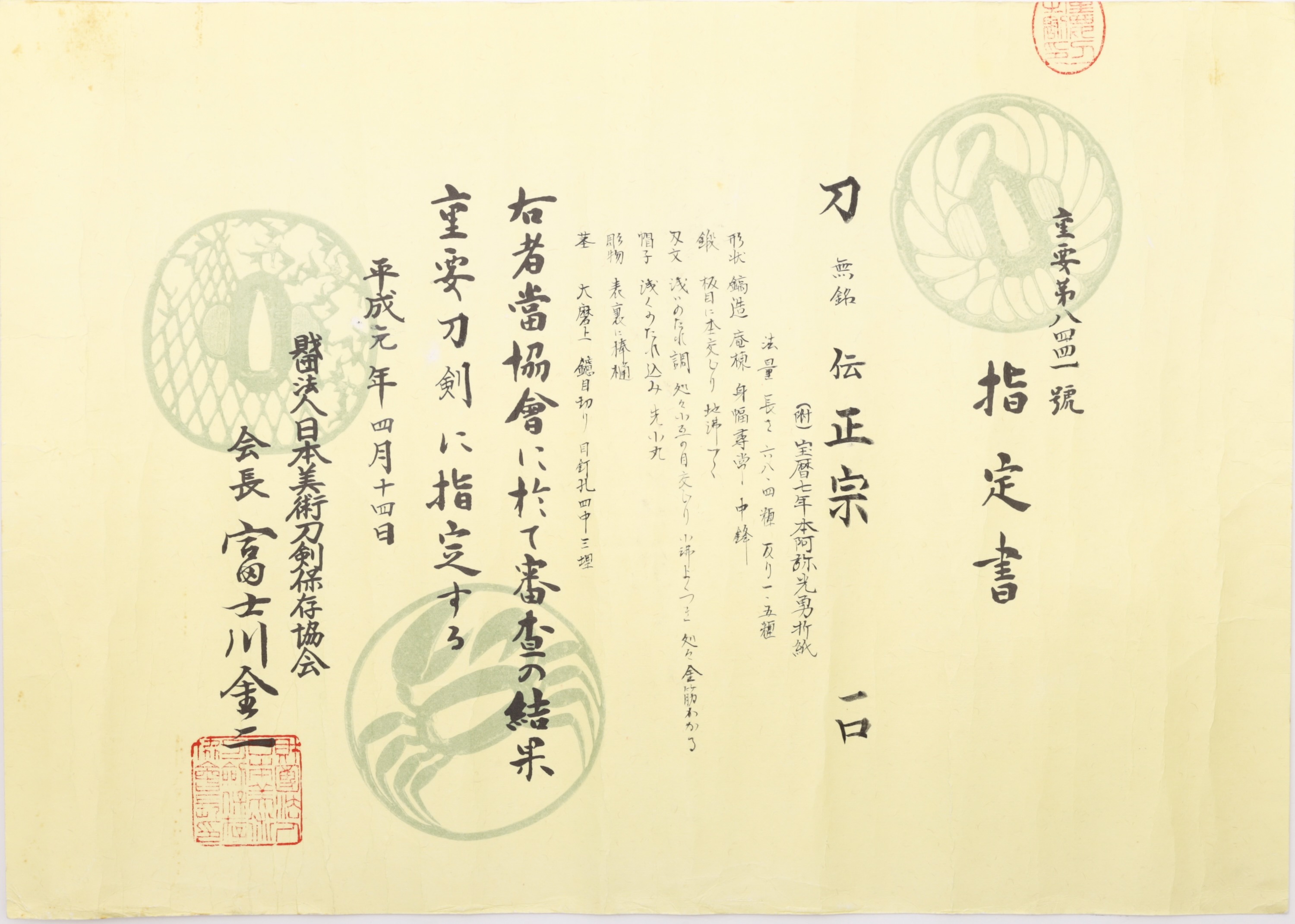 正宗 — 27 of 30