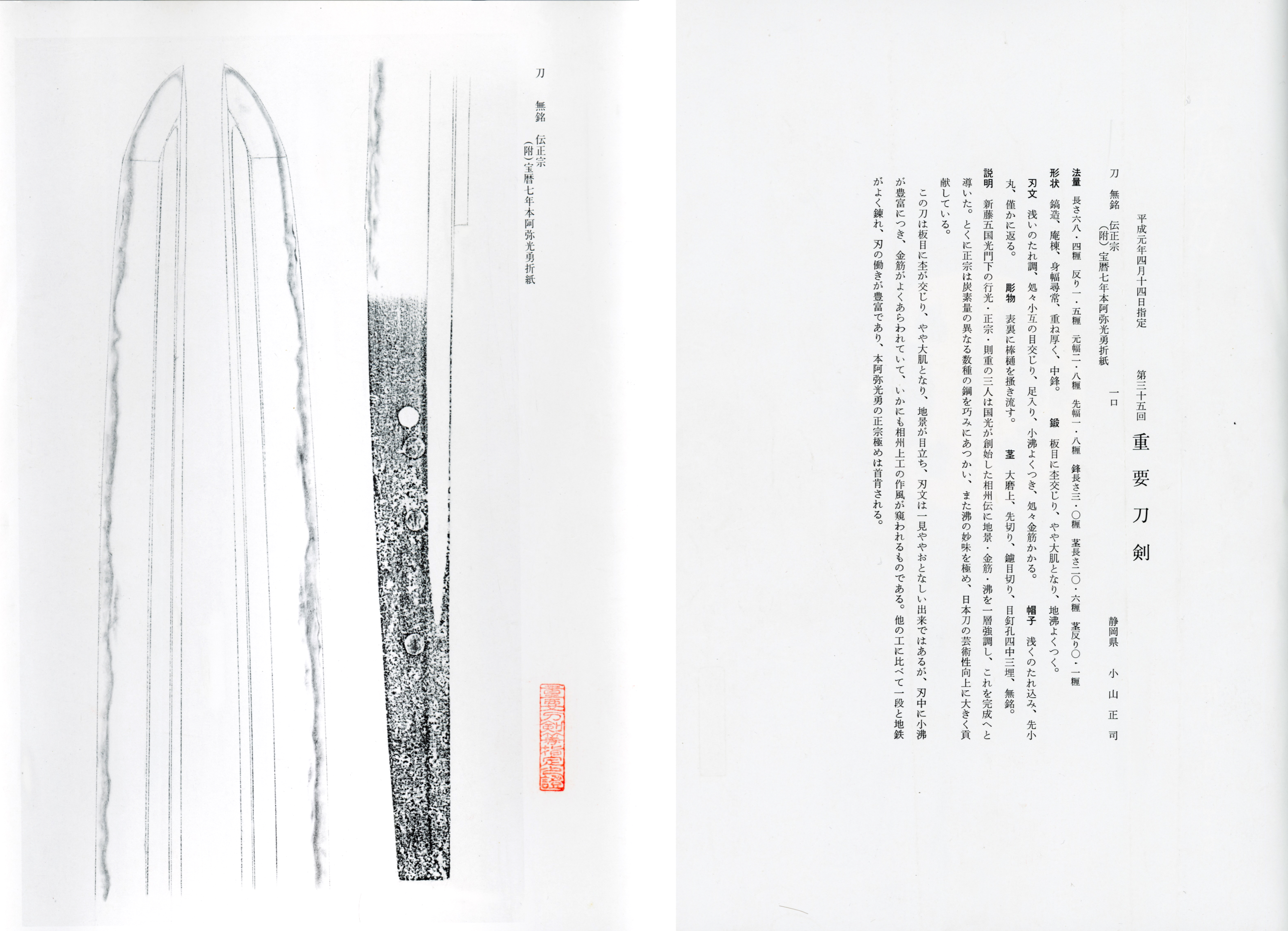 正宗 — 28 of 30