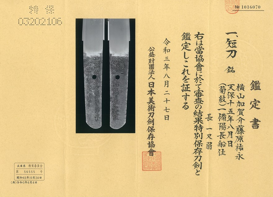 Yokoyama Sukenaga — 12 of 13