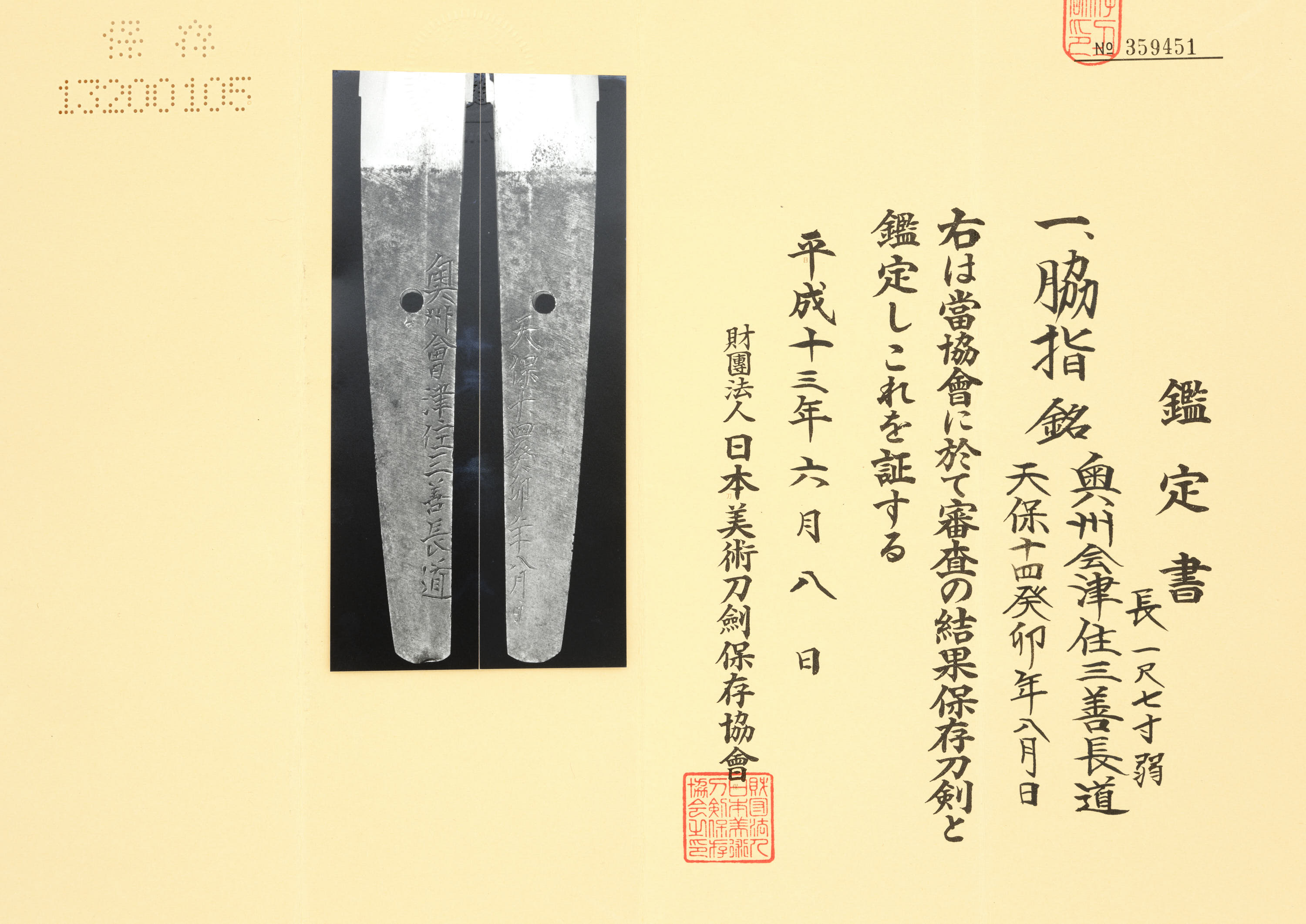 Aizu Miyoshi School — 24 of 28