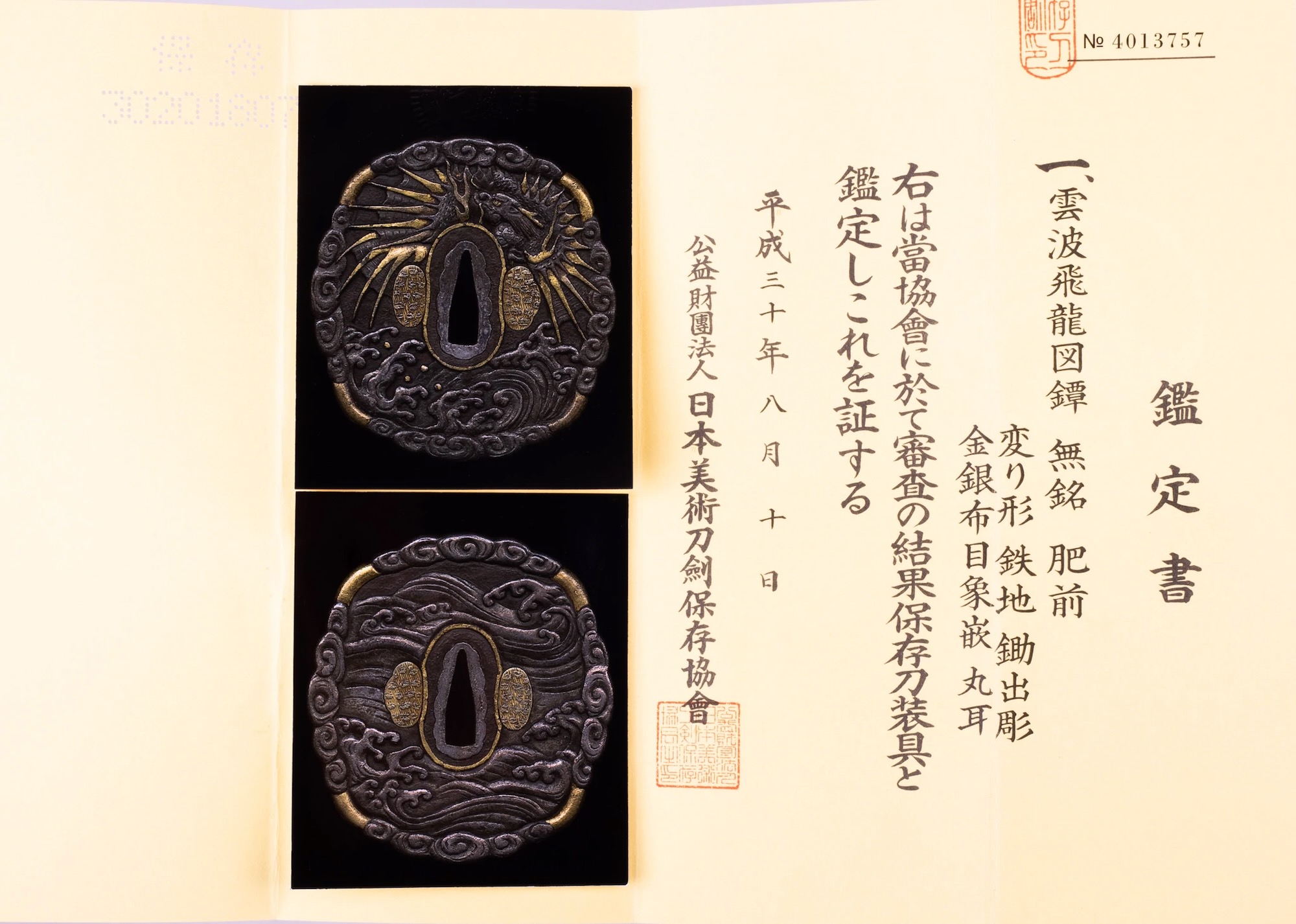 Winged dragon tsuba — 4 of 4