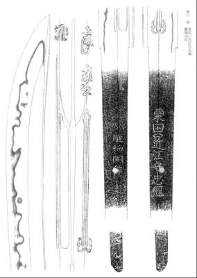 Shinto Tadatsuna — 1 of 40
