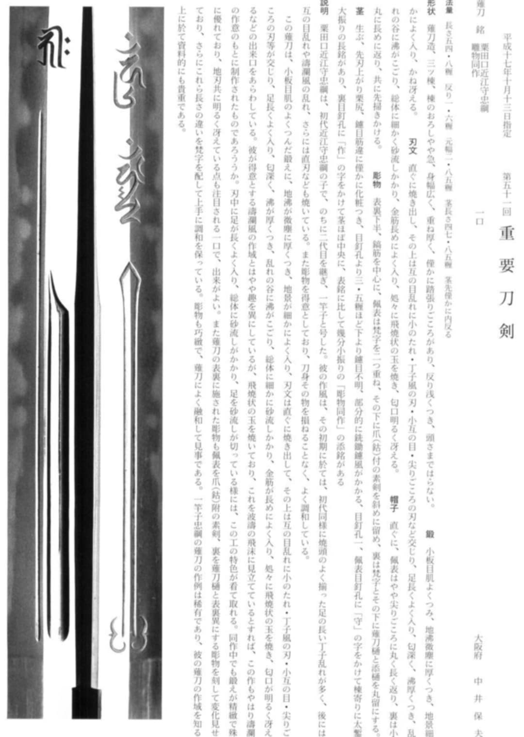 Shinto Tadatsuna — 40 of 40