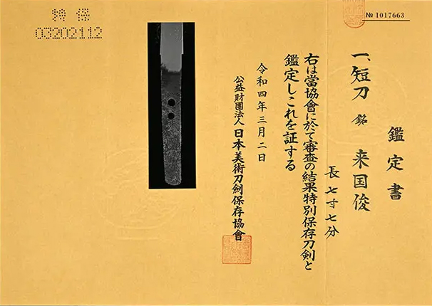 Rai Kunitoshi — 4 of 16