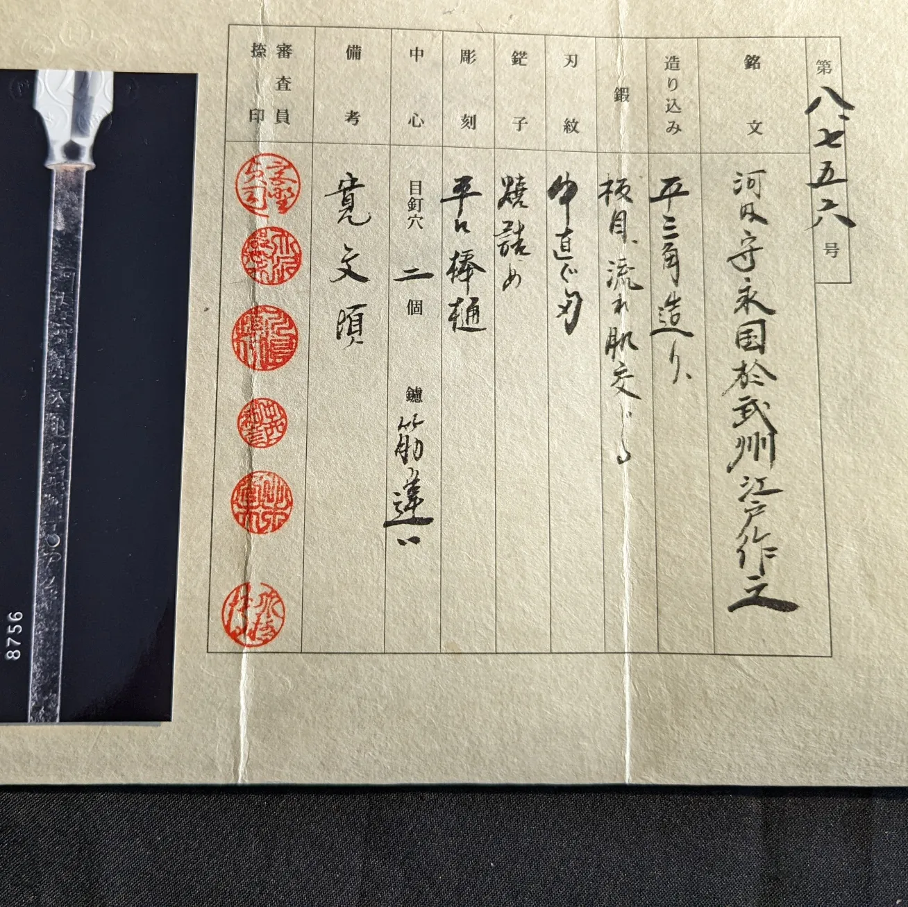 Hojoji Nagakuni — 8 of 10