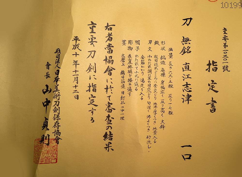 Naoe Shizu School — 3 of 3