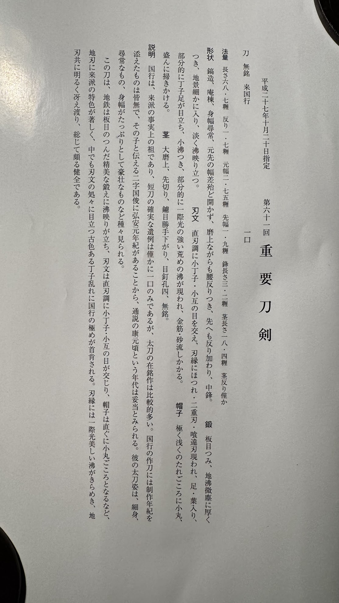 Juyo Rai Kuniyuki katana