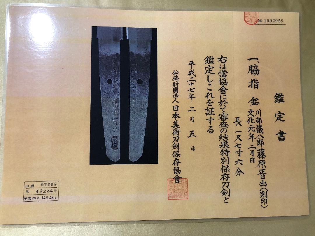 Suishinshi Masahide — 1 of 6
