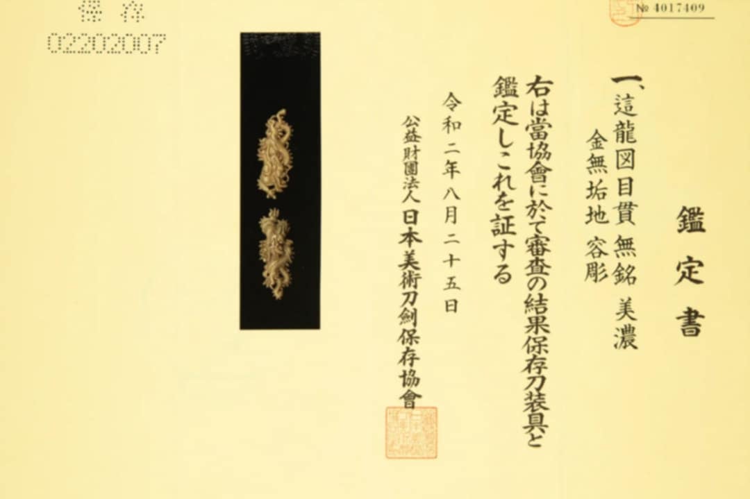 美濃派 — 5 of 5