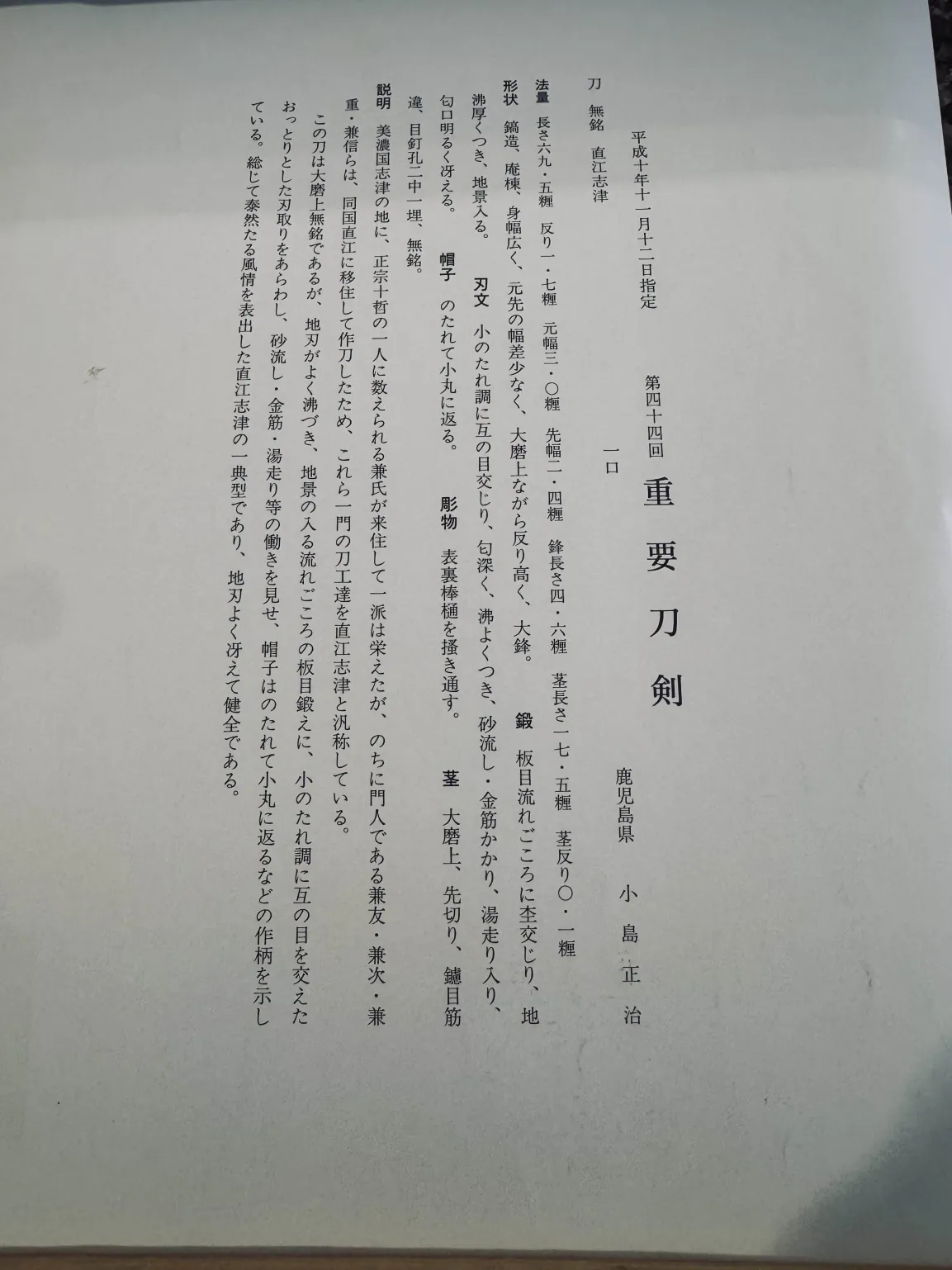 Naoe Shizu School — 2 of 3