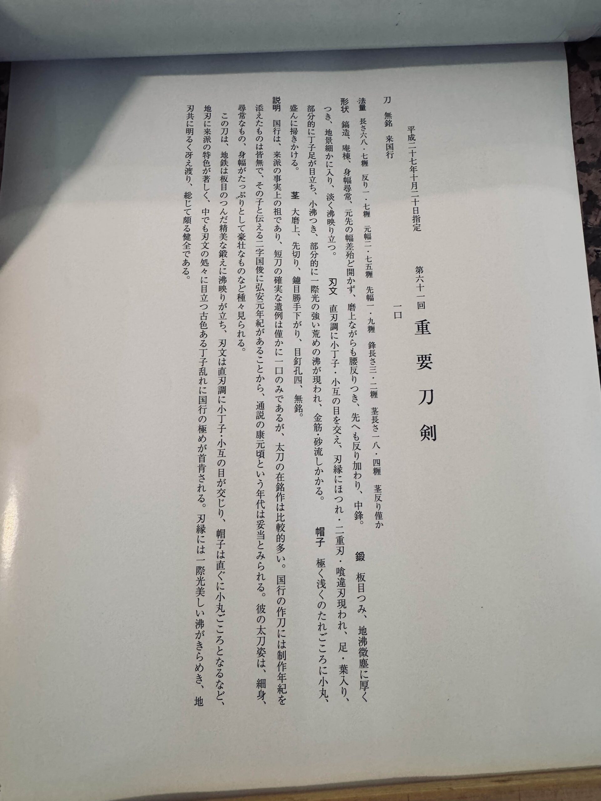 Juyo Rai Kuniyuki katana