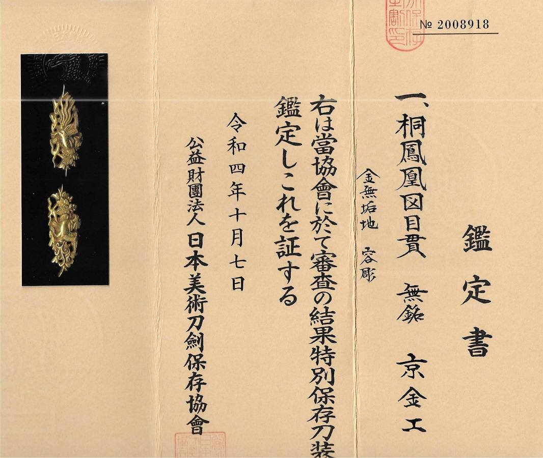 京金工派 — 2 of 5