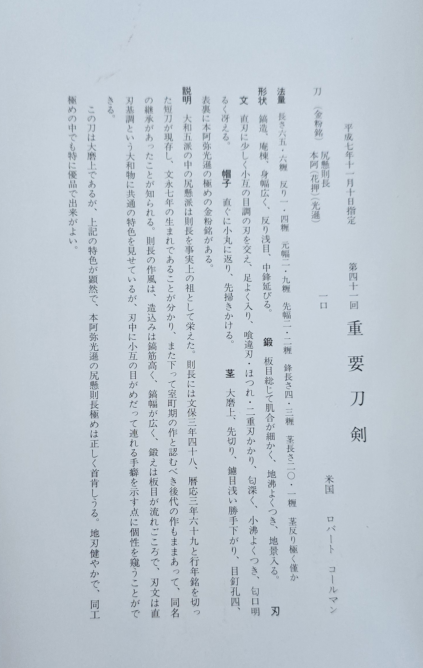 Shikkake Norinaga — 2 of 6