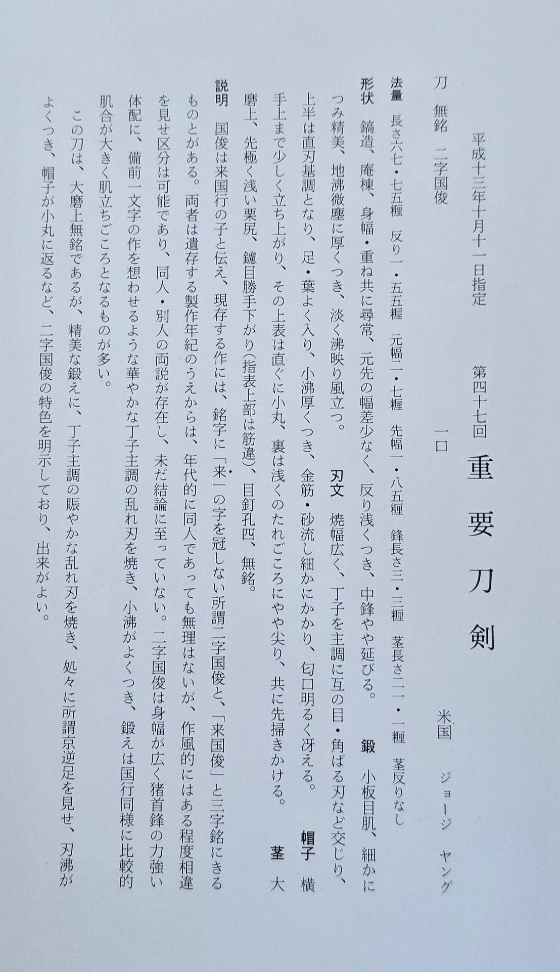 Juyo Niji Kunitoshi katana