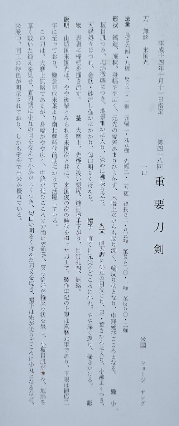 Rai Kunimitsu — 2 of 10