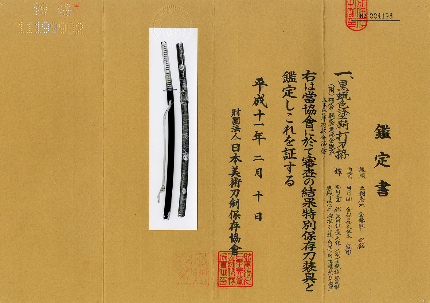 Hizen Tadayoshi — 4 of 6