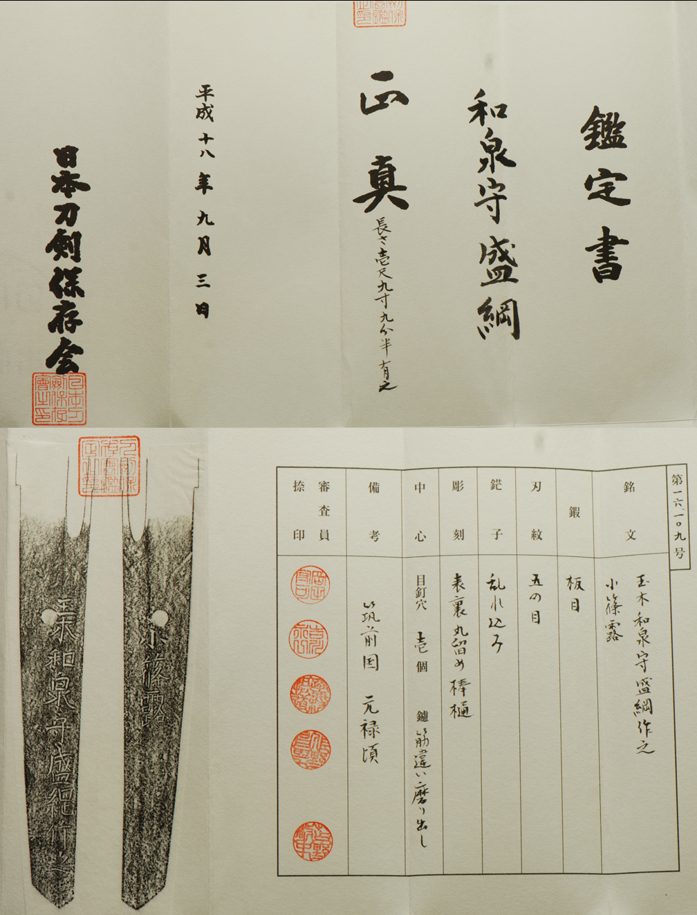 Kongobyoe Moritsuna — 6 of 6