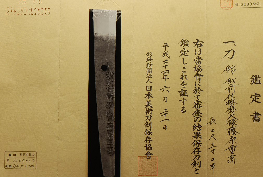 Shimosaka Shigetaka — 5 of 5