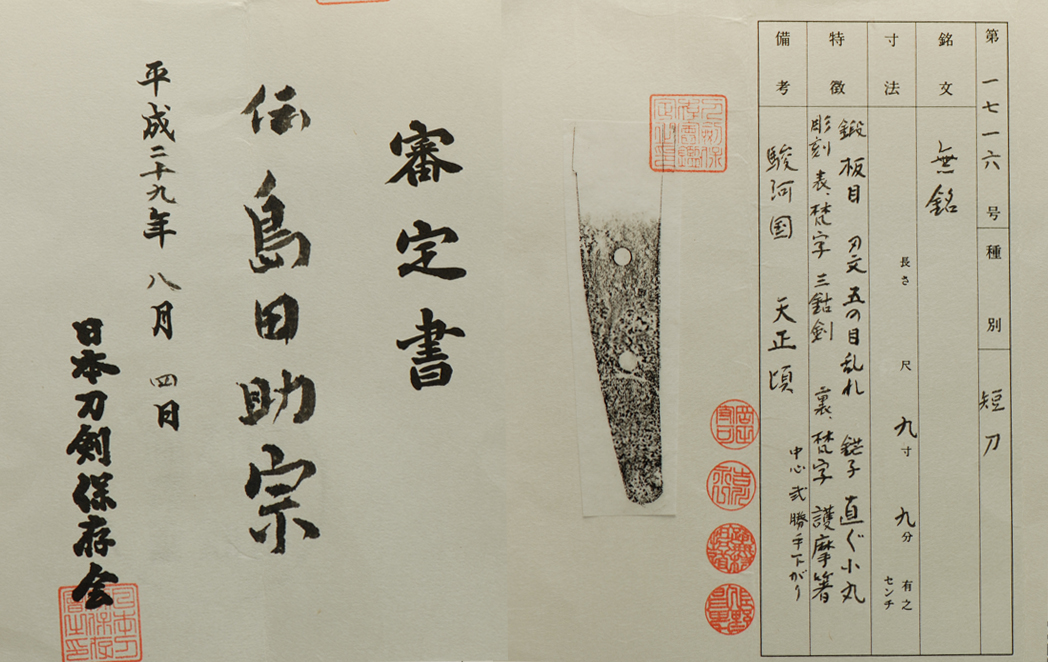 Shimada Sukemune — 4 of 4