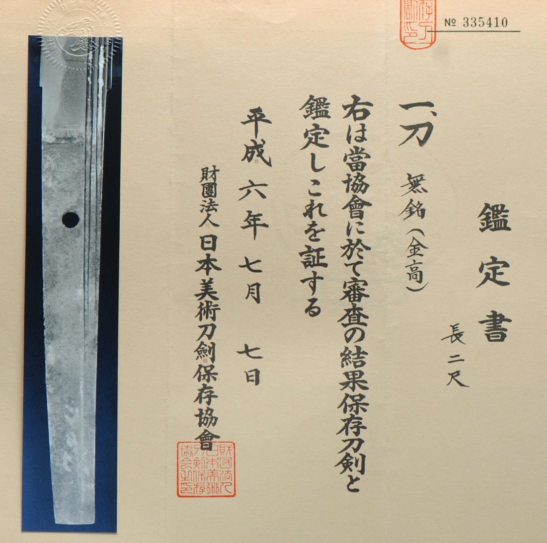 Seki Kanetaka — 4 of 7
