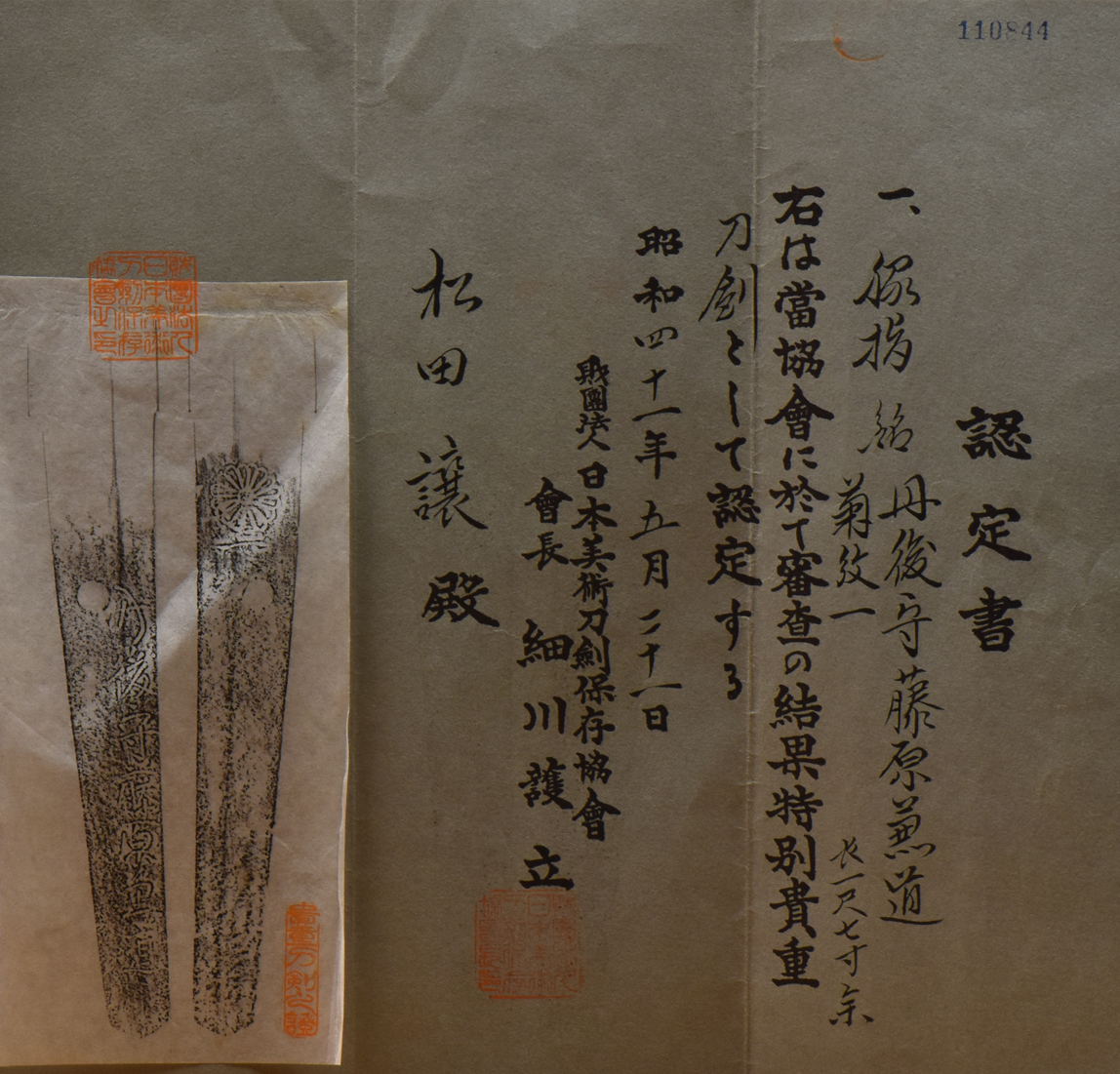 Mishina Kanemichi — 5 of 5