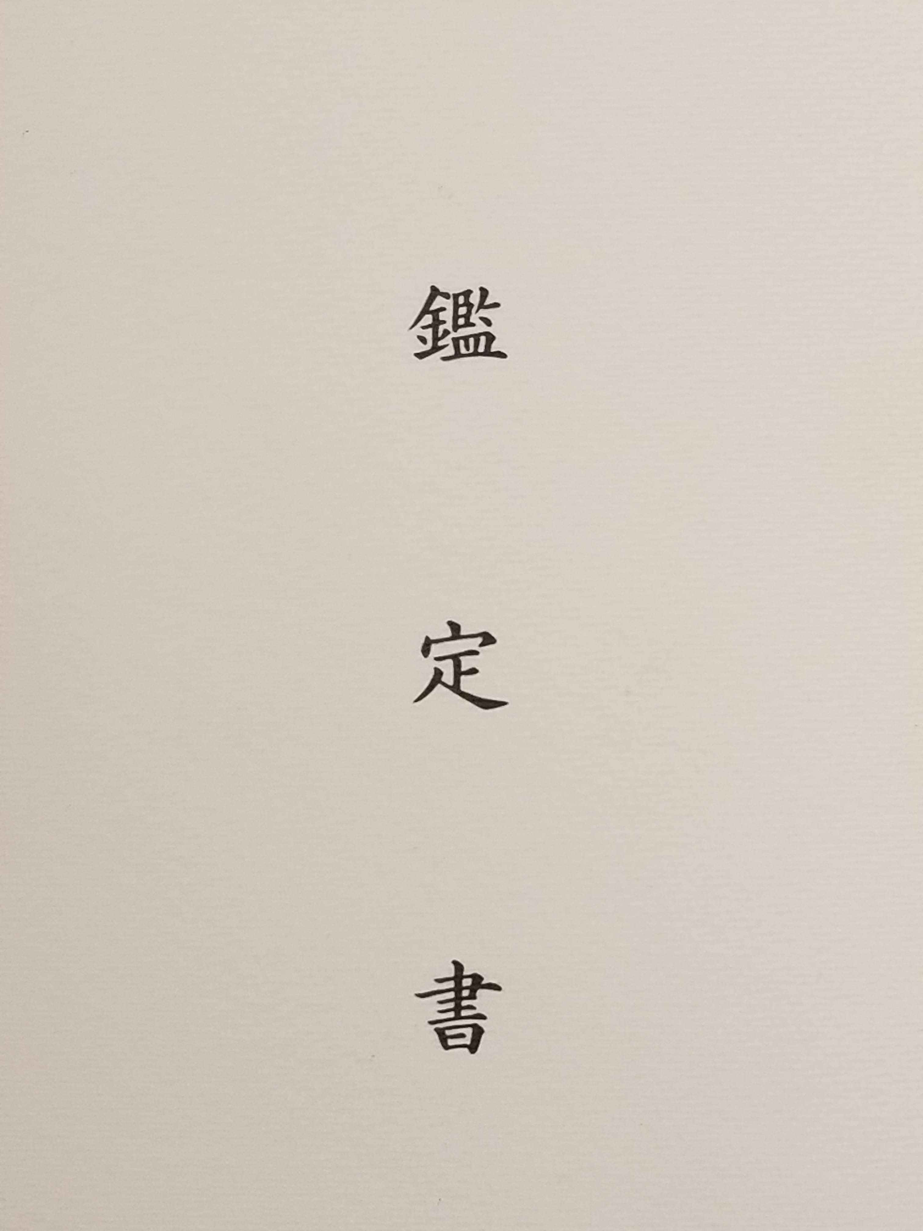Ito Masatsune — 3 of 3