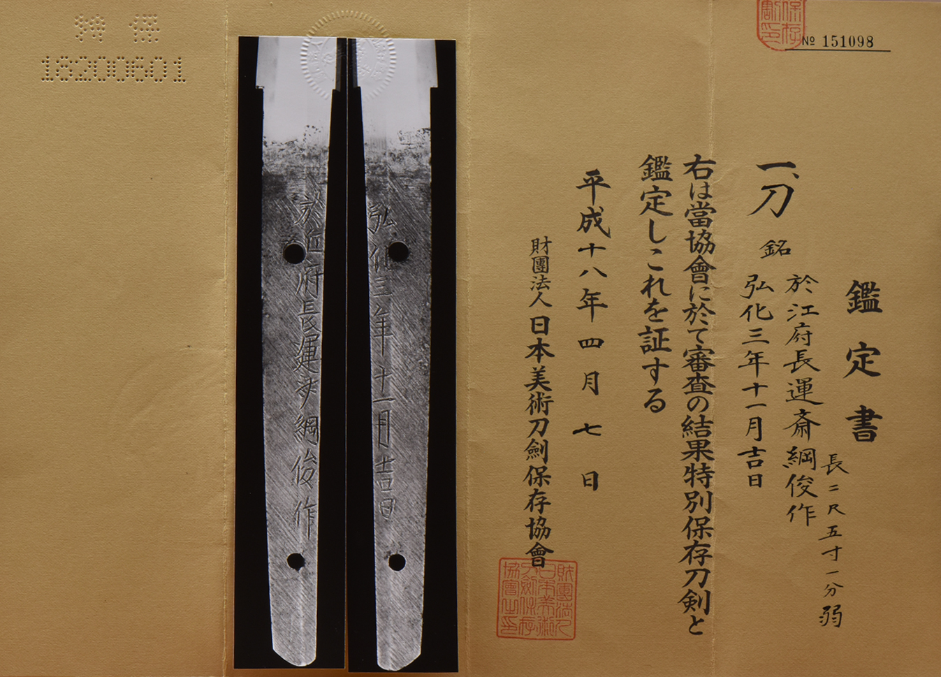 Suishinshi Masahide Tsunatoshi — 7 of 7