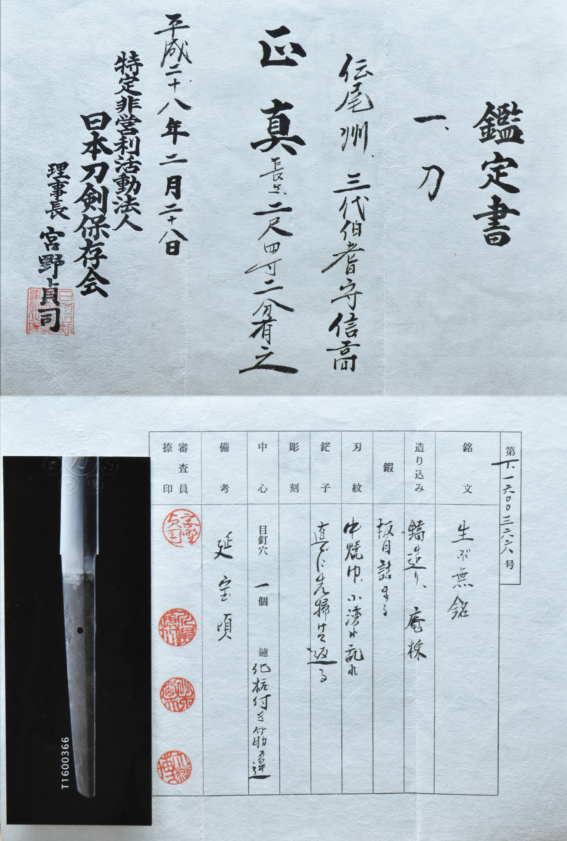 Sanami Nobutaka — 5 of 5