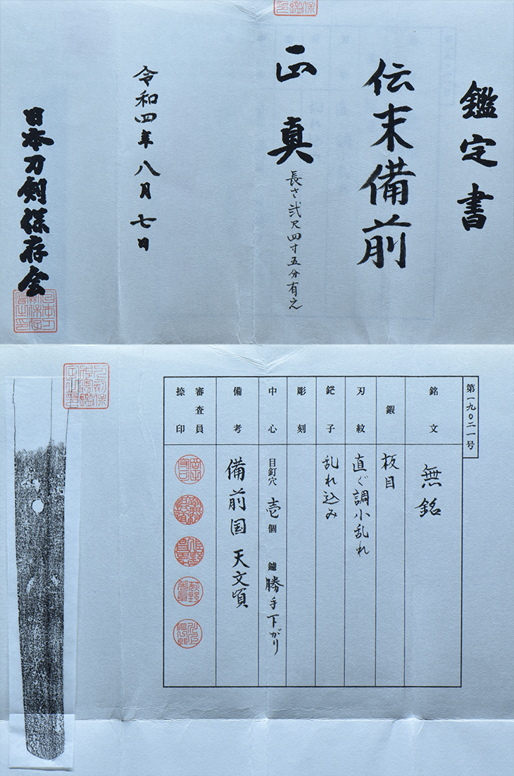 古刀 備前 刀 (fss-923) — 6 of 6