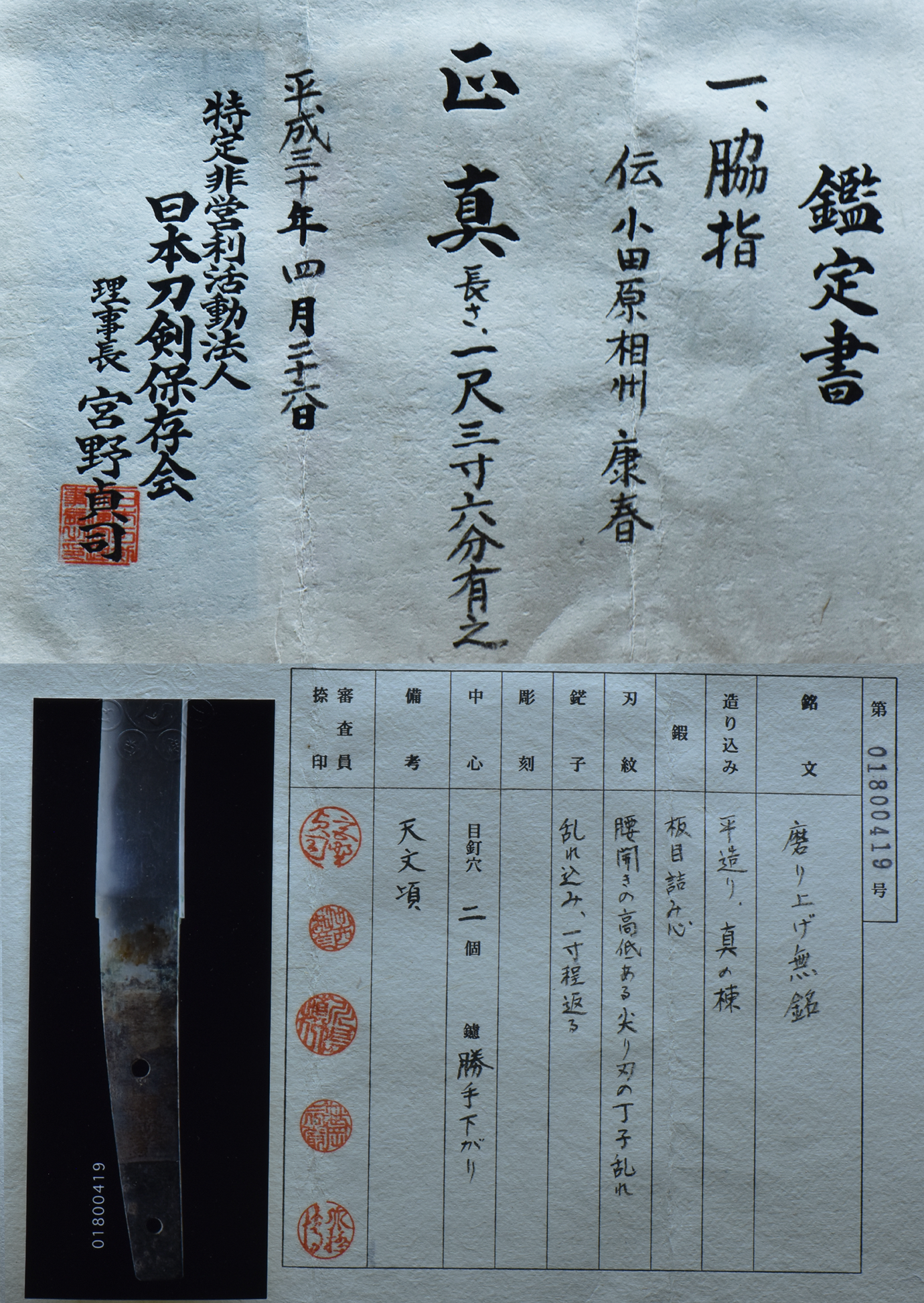 末相州派 — 6 of 6