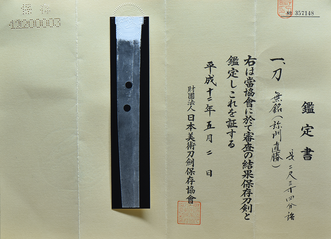 Yamon Naokatsu — 4 of 6
