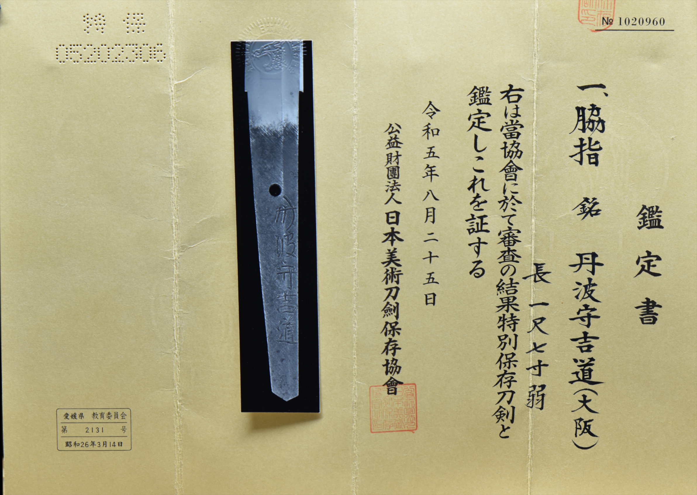Mishina Yoshimichi — 8 of 8