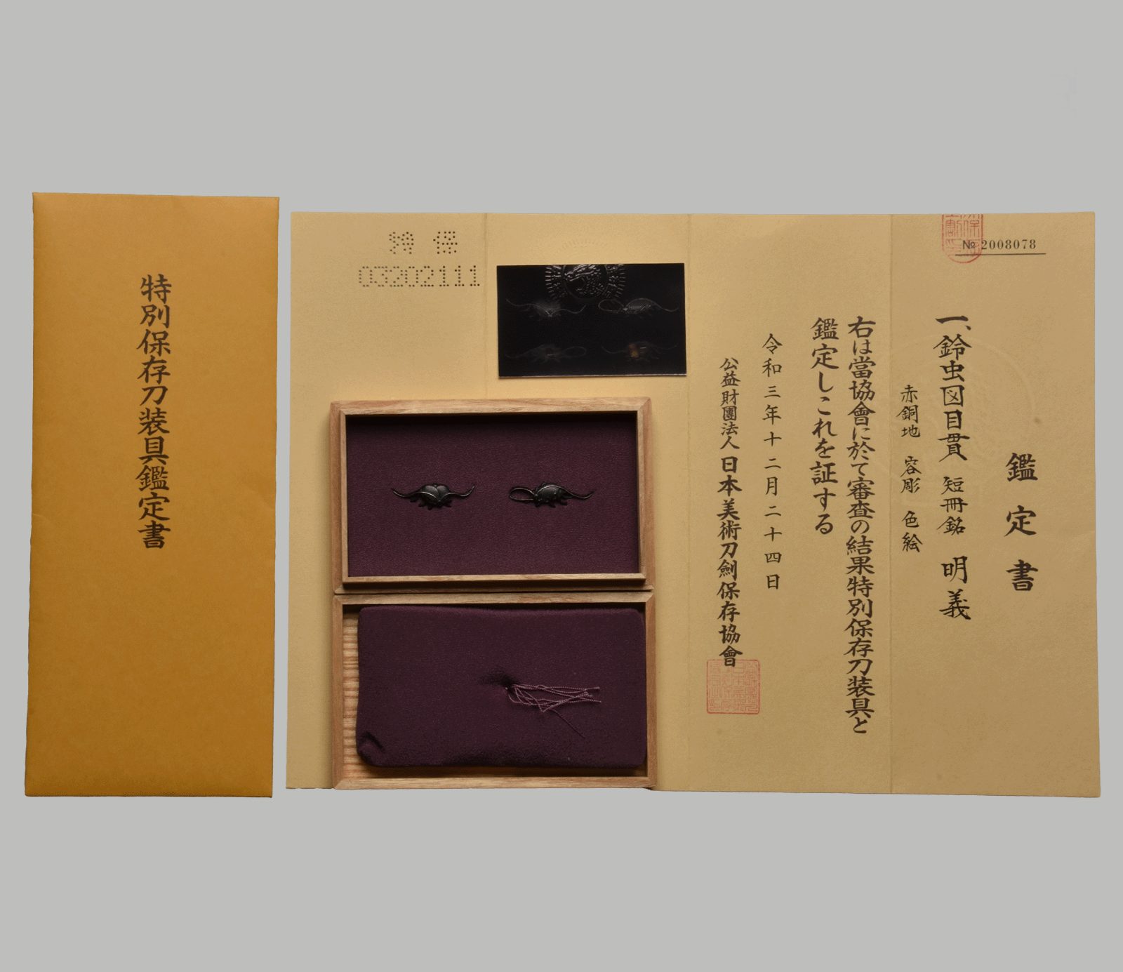Aizu Akiyoshi — 8 of 9