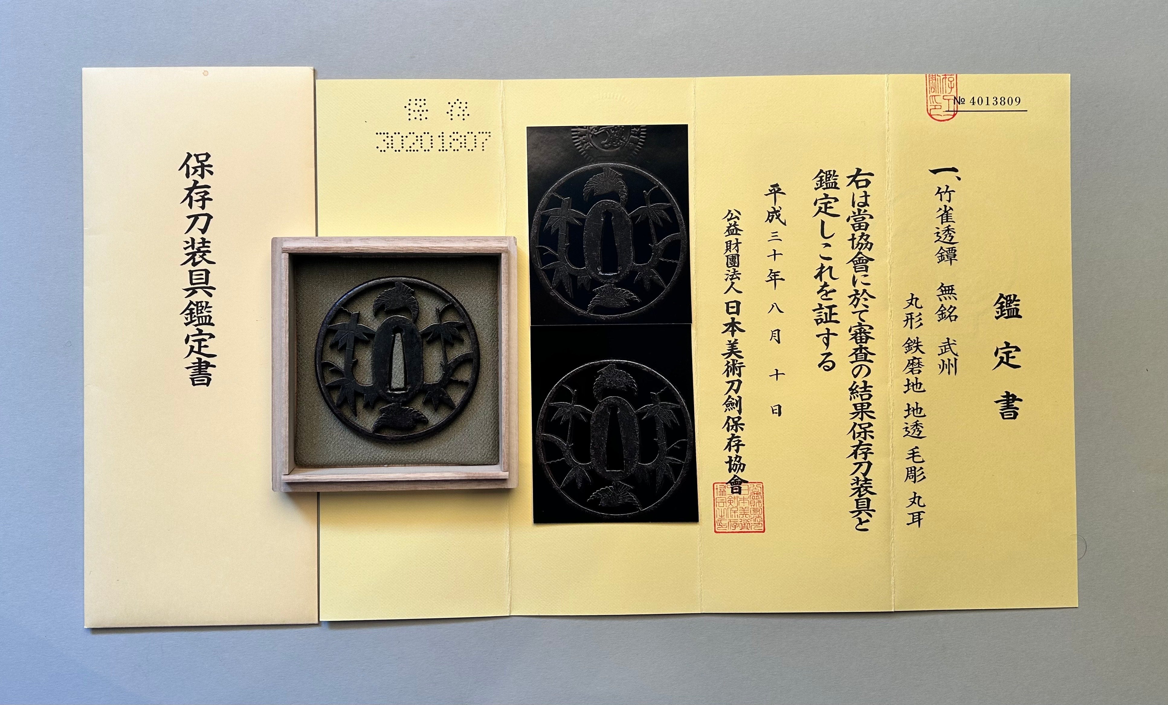 武州派 — 4 of 4
