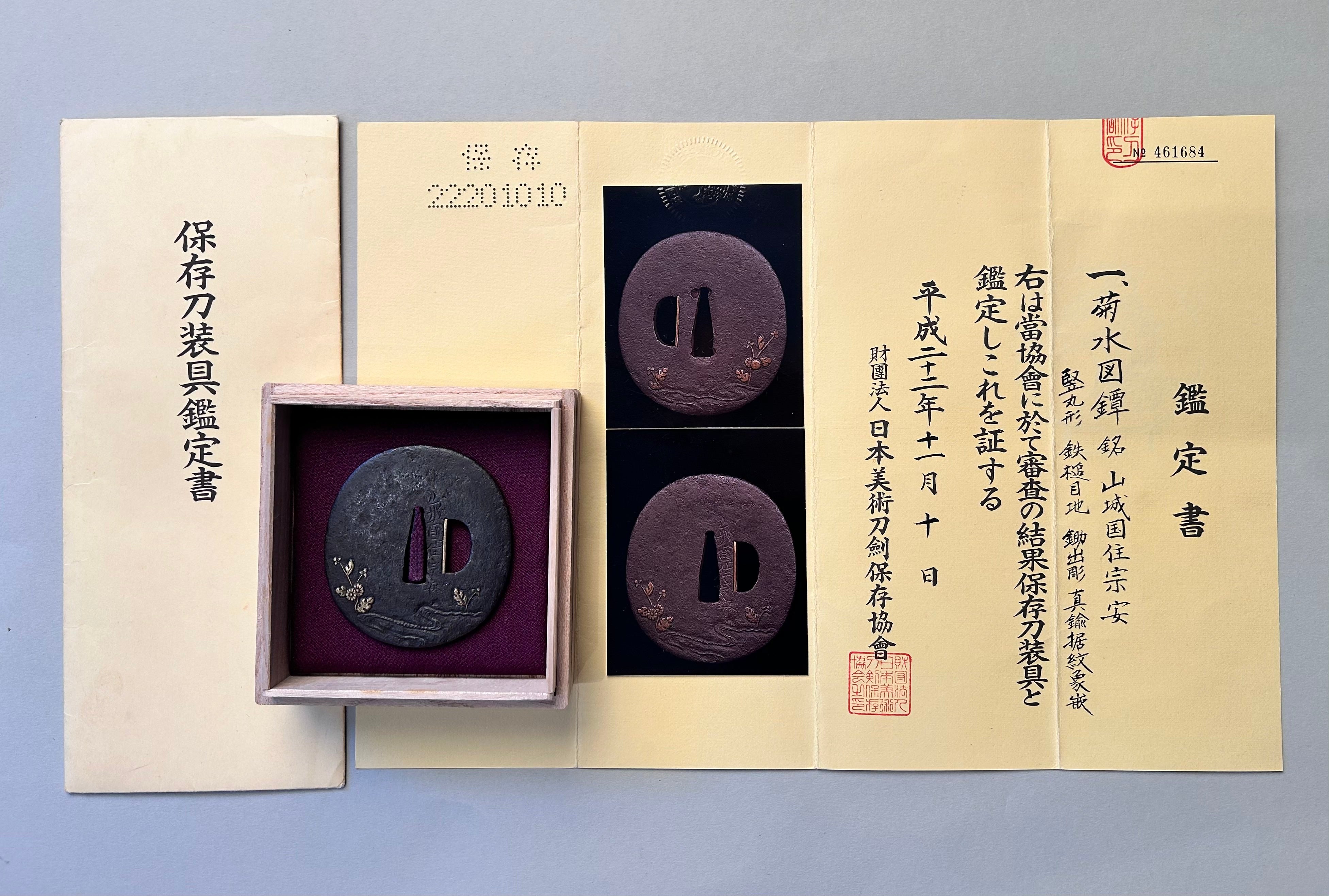 明珍派 — 11 of 12