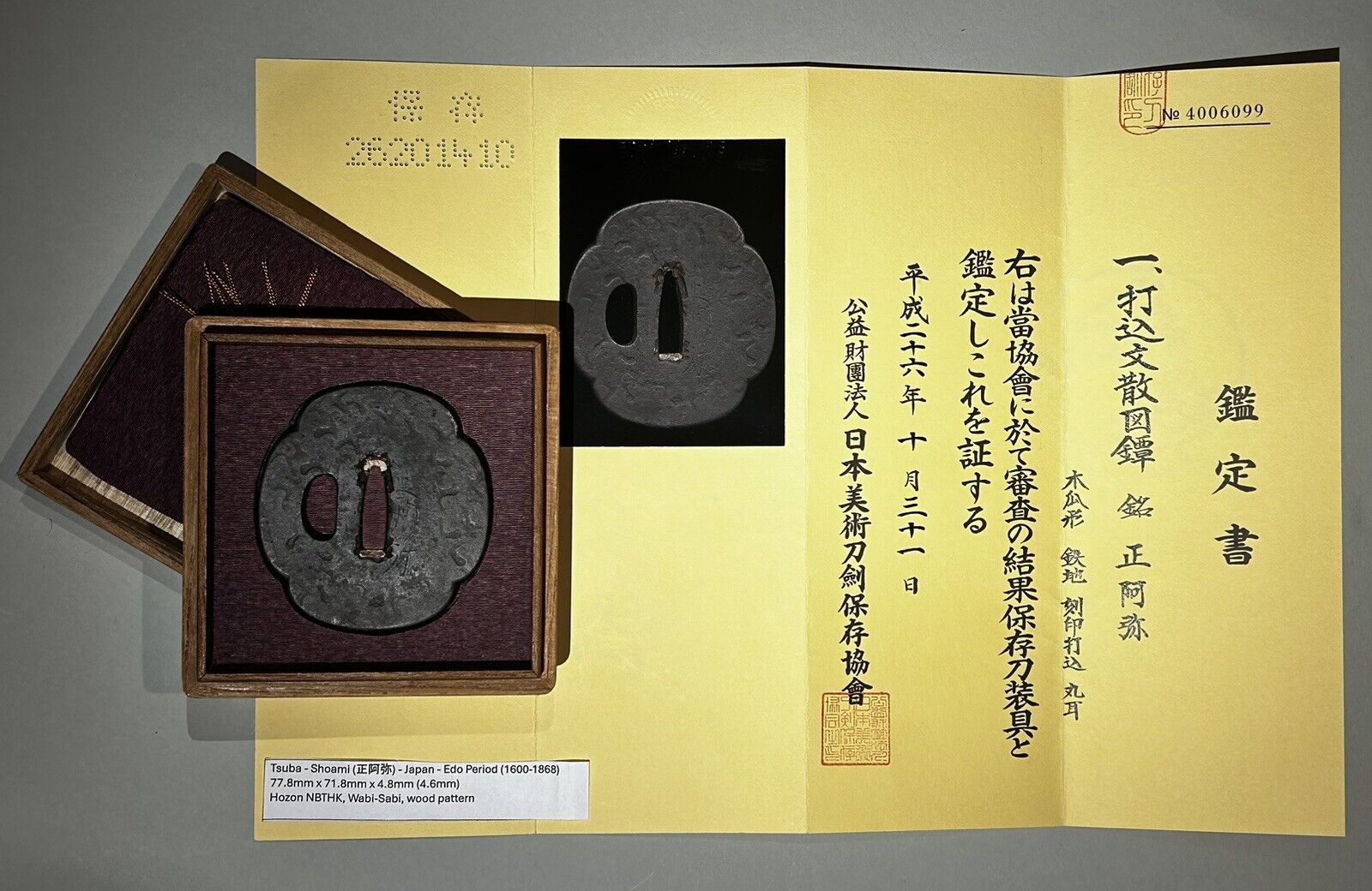 京透派 — 4 of 6