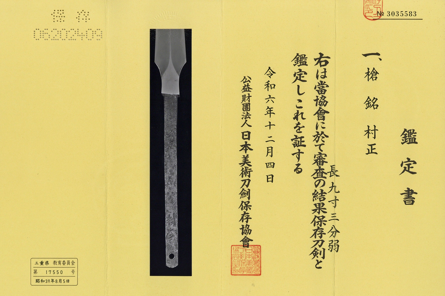 村正 — 1 of 15