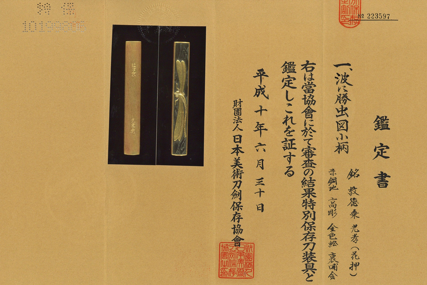 Goto Enjo — 2 of 12